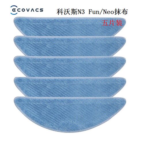 新品科沃斯扫地机器人N3 Fun/Neo配件抹布水箱清洁布拖布五片包邮
