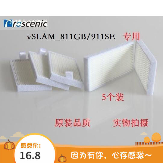 浦桑尼克 扫地机vSLAM_811GB/911SE原装海帕配件过滤网滤芯过滤棉