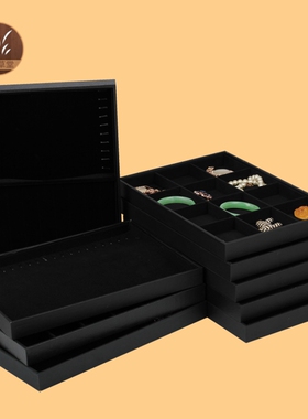 黑色无盖展示盘项链吊坠饰品收纳盒戒指耳钉耳环手链手镯首饰托盘