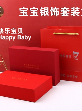 红色宝宝银饰套装盒礼品包装盒