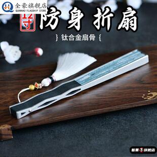 钛合金折扇扇子男生玄铁扇防身武器骨架金属铝合金铁扇古风骨扇