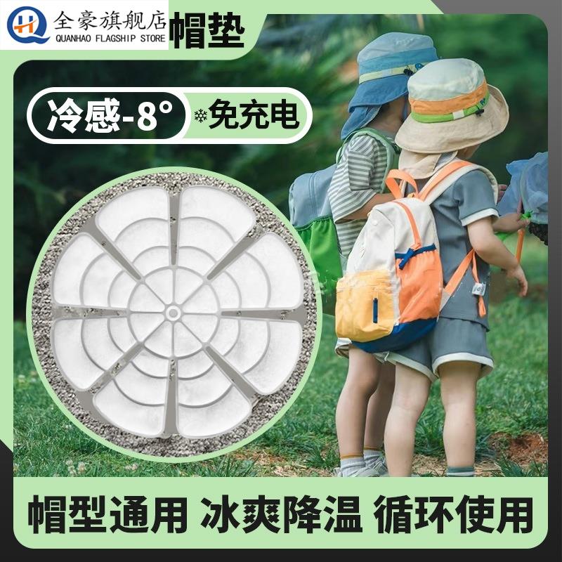 冰帽儿童冰凉帽垫头部物理降温神器重复用骑行旅游夏季降暑帽子垫