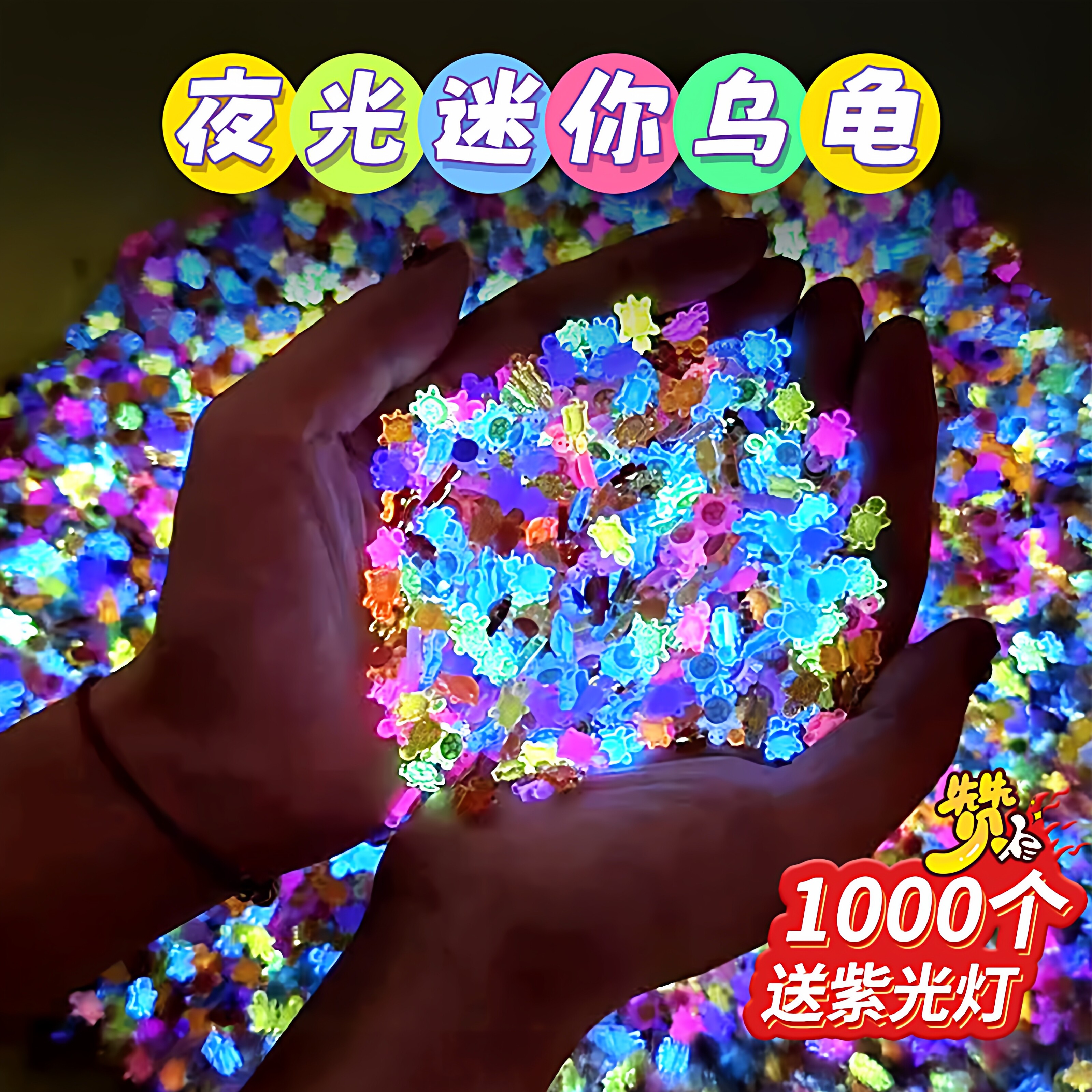 树脂夜光摆件乌龟对对碰夜光迷你水晶小乌龟摆件桌面装饰玩偶荧光
