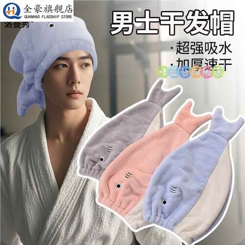 男生男士干发帽超强吸水速干帽洗澡帽加厚浴帽包头发帽子干发头巾