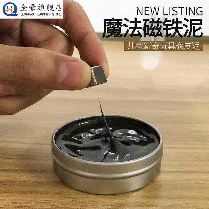 魔法磁力橡皮泥磁性吸铁泥非牛顿流体少女心网红起泡胶盲盒史莱姆水晶泥假水儿童安全便宜