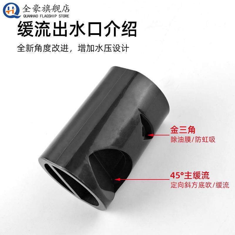 鱼缸缓流出水口鸭嘴出水口魔笛出水防虹吸除油膜造浪底吹消音降噪