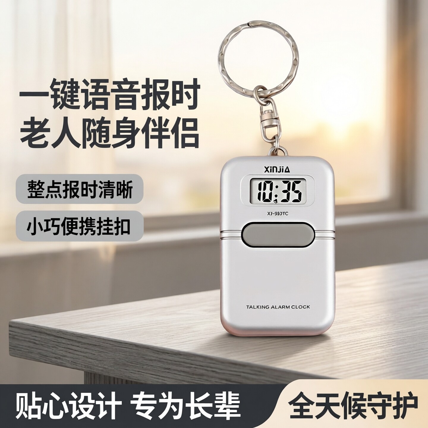 一键语音表盲人闹钟可携式随身整点报时钟报时表小巧多功能挂表老