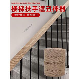 楼梯扶手遮丑神器保护套不锈钢栏杆把手防滑护套遮丑神器覆古麻绳