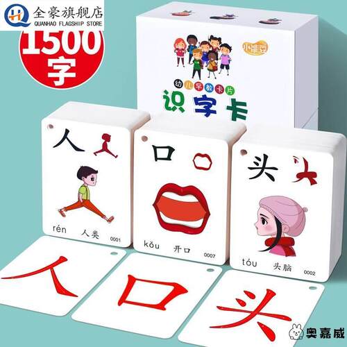 幼儿洪恩识字卡片1300字早教绘本子集阅读书启蒙认字闪卡同步Appa