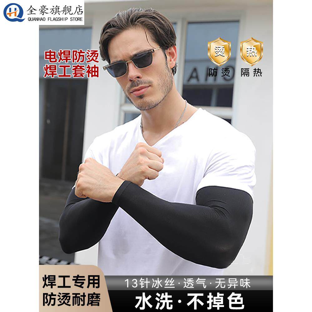 电焊套袖耐高温防烫男款袖套专用焊工夏天冰丝工作手臂护袖加长图片