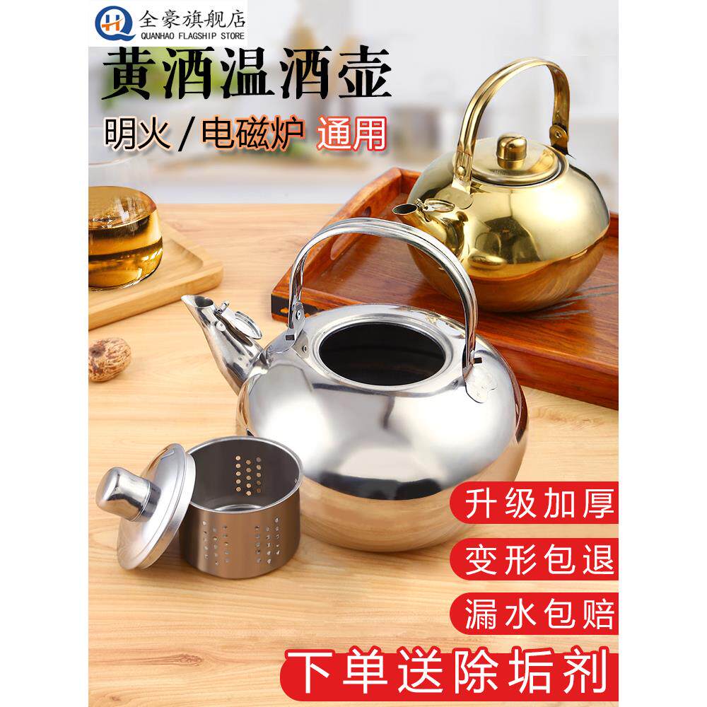 黄酒温酒壶家用烫酒热酒烧酒老式不锈钢电磁炉煮酒暖酒神器加热壶