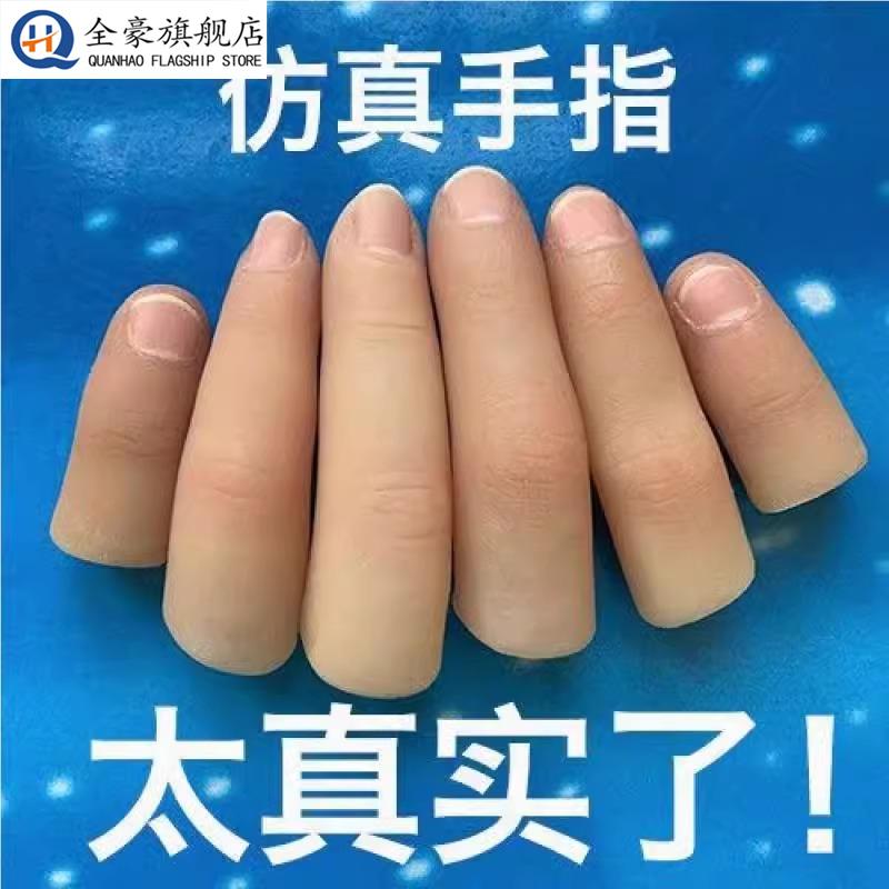 假肢假手指仿真指套护套断指义肢硅胶手套手指残疾人手指头专用