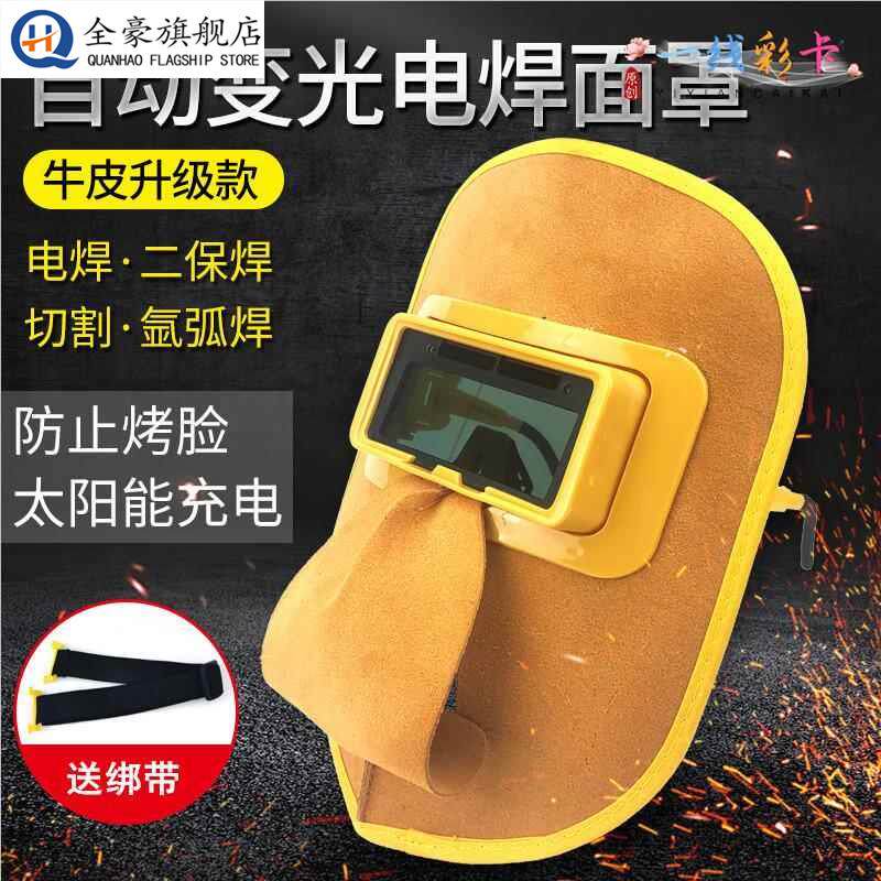 牛皮电焊面罩自动变光焊工专用眼镜氩弧焊二保焊防烤脸防护面具