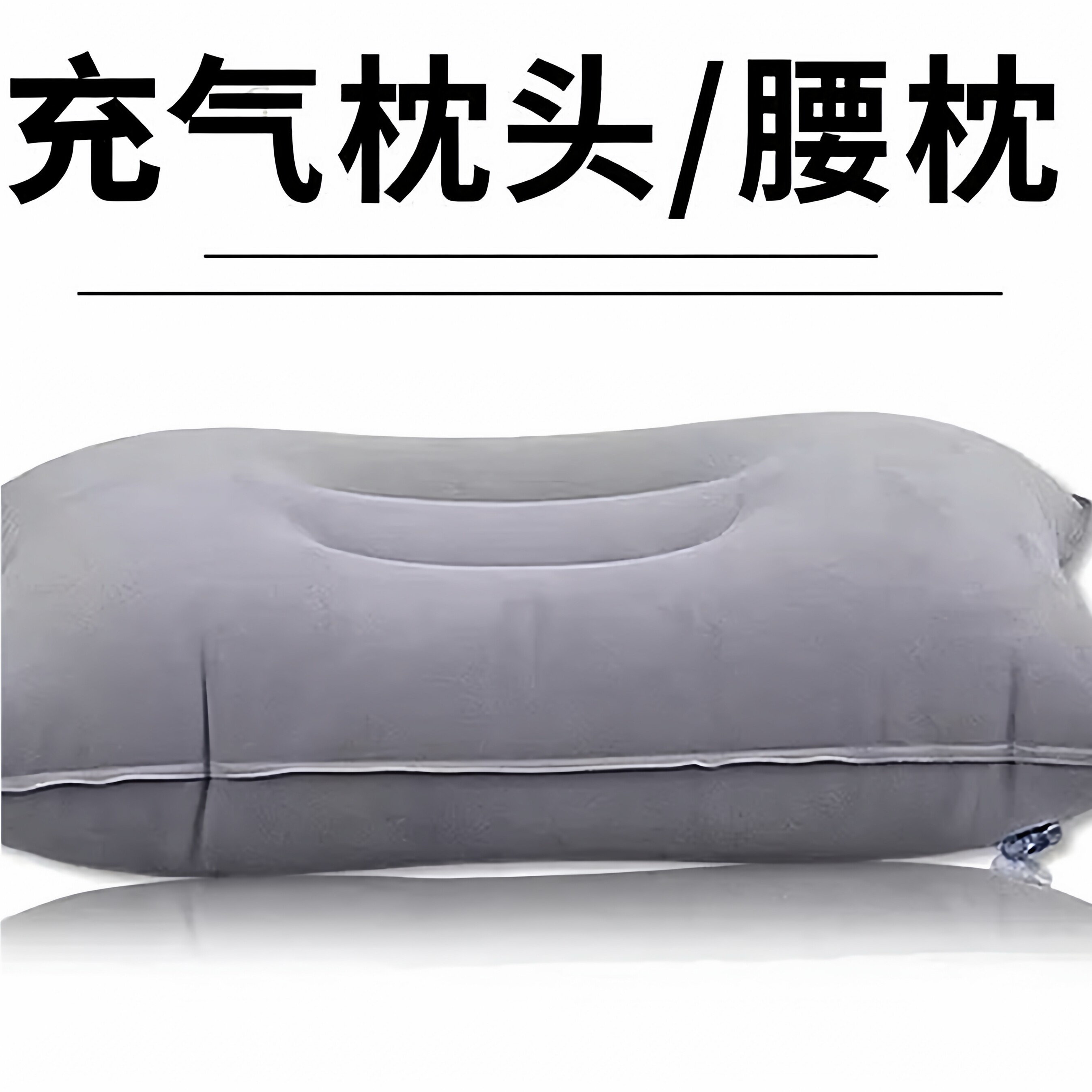 充气枕头户外长途旅行飞机午睡可携式靠枕汽车护颈椎枕头枕睡觉一