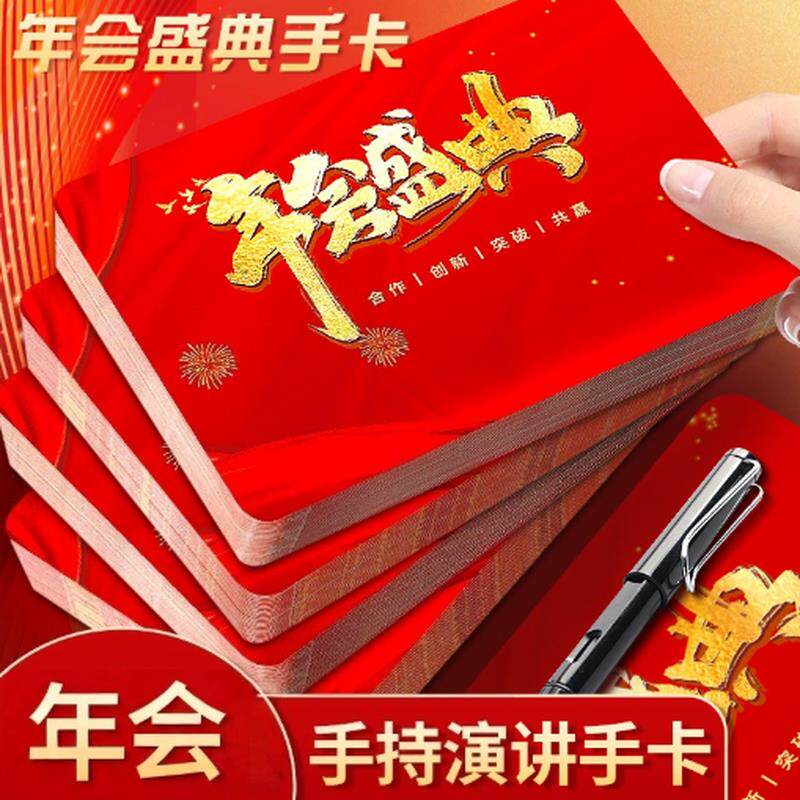 主持人手卡台词夹2026新年晚会提示手牌婚礼司仪提词卡手写卡片红