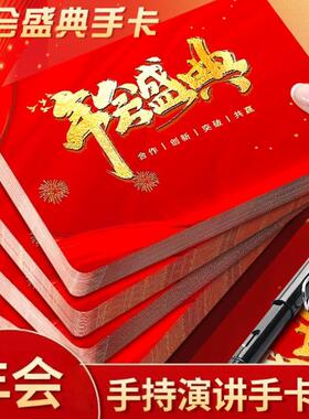 主持人手卡台词夹2026新年晚会提示手牌婚礼司仪提词卡手写卡片红色