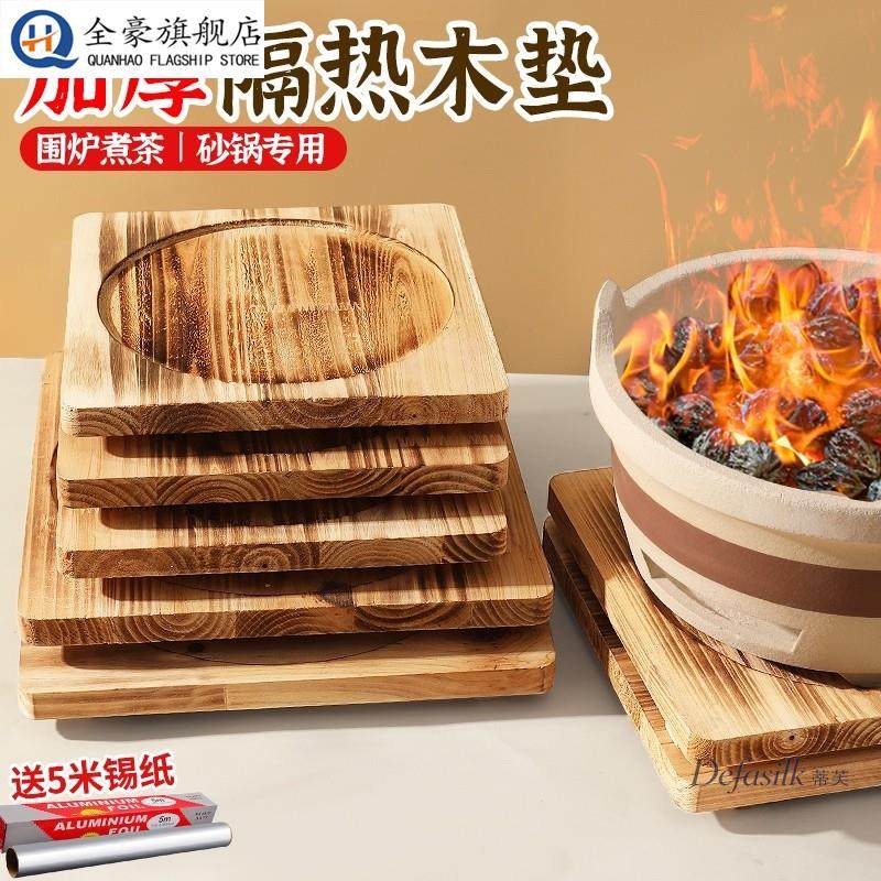 隔热垫围炉煮茶木垫板炭炉隔热砂锅垫炉垫耐高温铁板垫防烫石锅垫,餐饮具,餐垫,淘宝优惠券,粉丝福利购,淘宝优惠卷