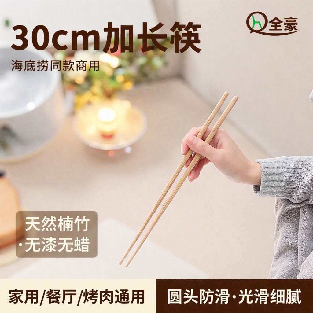 火锅筷子加长筷海底捞商用拌面公筷烤肉店专用炸油条30cm家用竹子
