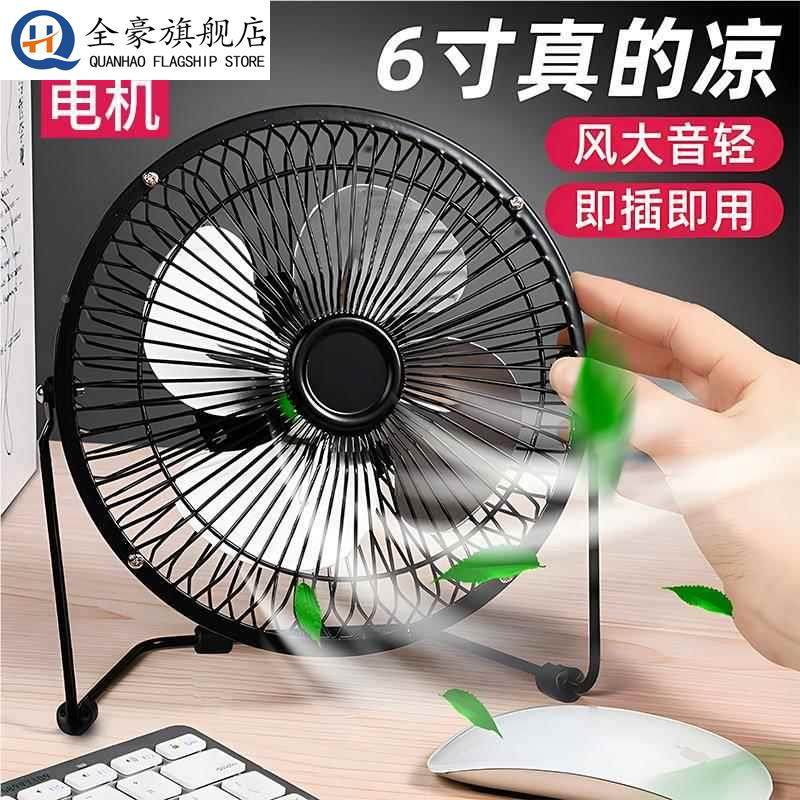 小风扇USB风扇4寸风扇6寸8寸usb办公室迷你静音台风扇可携式风扇