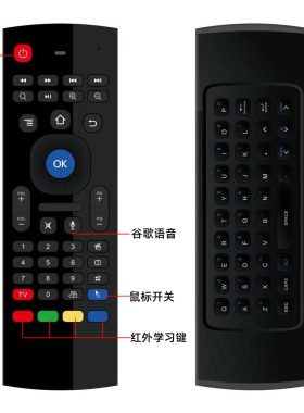 MX3双面空中飞鼠 2.4G电脑学习安卓HTPC体感遥控器无线鼠标键盘