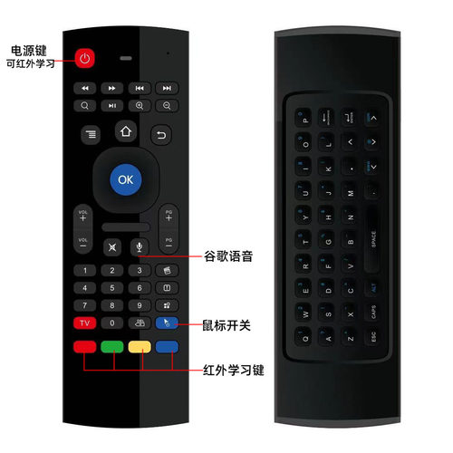 MX3双面空中飞鼠 2.4G电脑学习安卓HTPC体感遥控器无线鼠标键盘