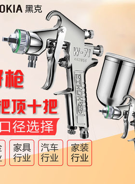 正品黑克W71/77气动喷漆枪上壶下壶家具喷枪喷油漆的喷抢喷漆工具