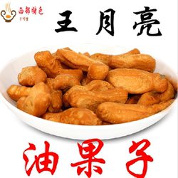 【甘谷王月亮油果子】甜胖胖酥圈圈棋子豆点烘烤油馍馍心小吃