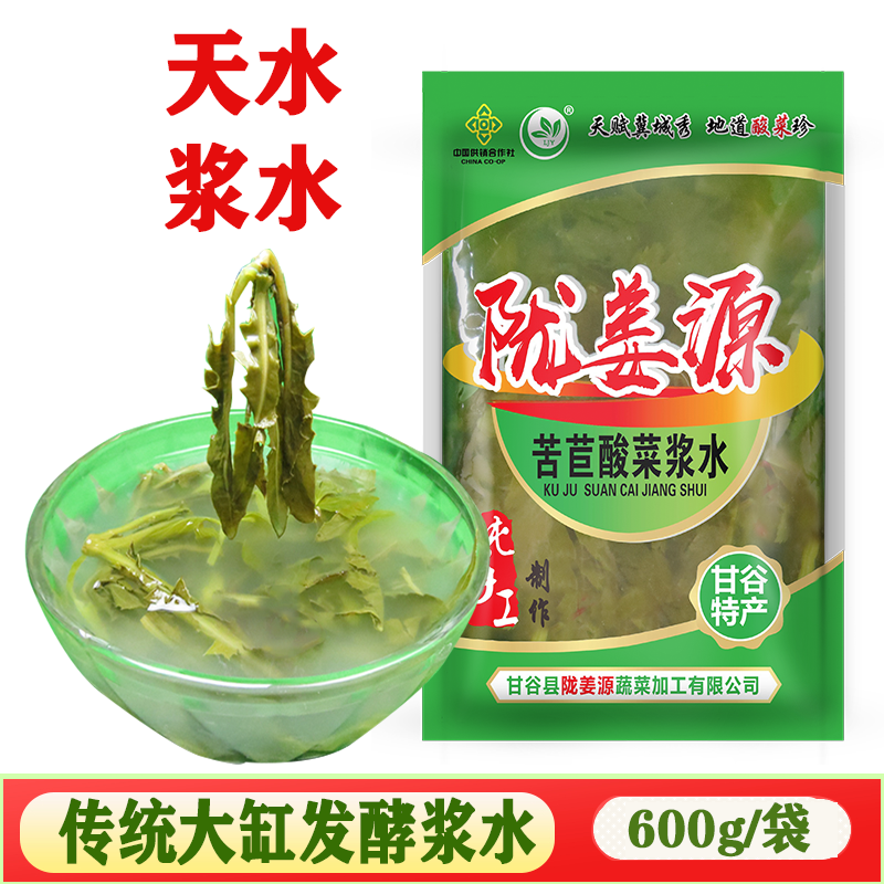浆水酸菜甘肃特产天水芹菜苦苣包菜苦苦菜蒲公英苦菊自制甘谷引子