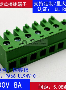 YC420-508插拔式接线端子7P10A凤凰端子2EDG15K-5.08mm铜环保阻燃