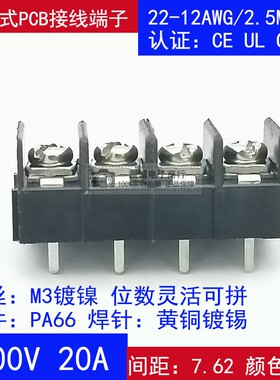KF7.62L-7.62mm黑色栅栏式pcb接线端子边针20A可拼接黄铜环保阻燃