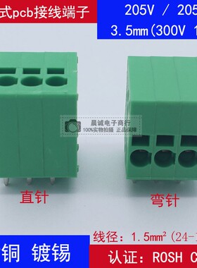 KF205R/V-3.5mm弹簧式pcb接线端子DG271焊接式接插件双排针铜环保
