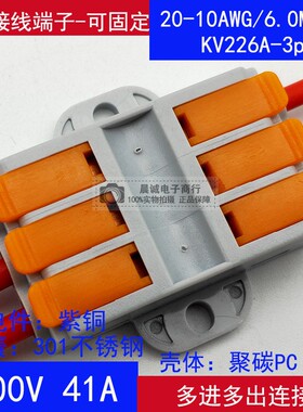 KV226A-3P橙色快速接线端子连接器3孔41A紫铜3进3出接插件6平方线