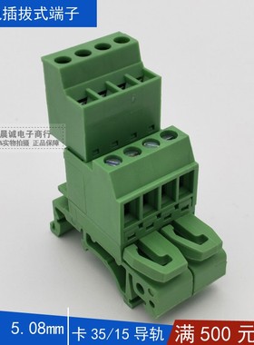 替LC3+LC19U-5.08mm插拔式接线端子 卡35mm导轨公母对插式接插件