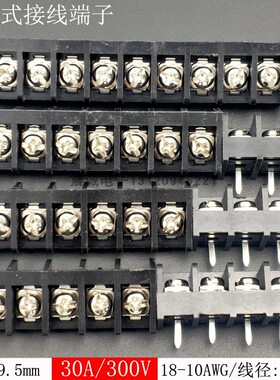 HB9500-2P3P4P5P6P7P8P9P10p11p12p栅栏式接线端子9.5无盖300V30A