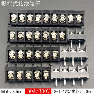 HB9500-2P3P4P5P6P7P8P9P10p11p12p栅栏式接线端子9.5无盖300V30A