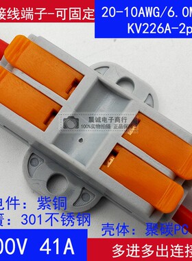 KV226A-2P橙色按压式快速接线端子41A紫铜2进2出连接器 线径6平方