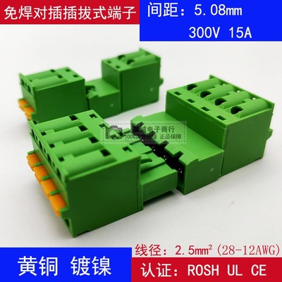 2EDGKD+2EDGKDR-5.0-5.08mm免焊对插式接线端子公母对插免螺丝 铜