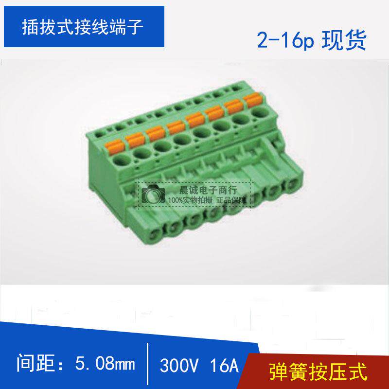 5.08mm空中对接连接器pcb线电路板接线端子排插拔式弹簧按压插头