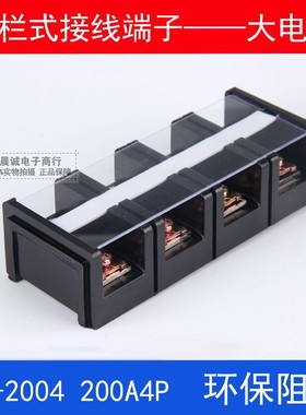 tc2004 TC-200A 600V大电流接线柱端子优质栅栏式接线端子黑色 4p