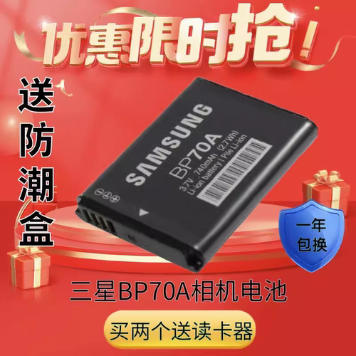 适用于三星BP70A数码相机电池ES
