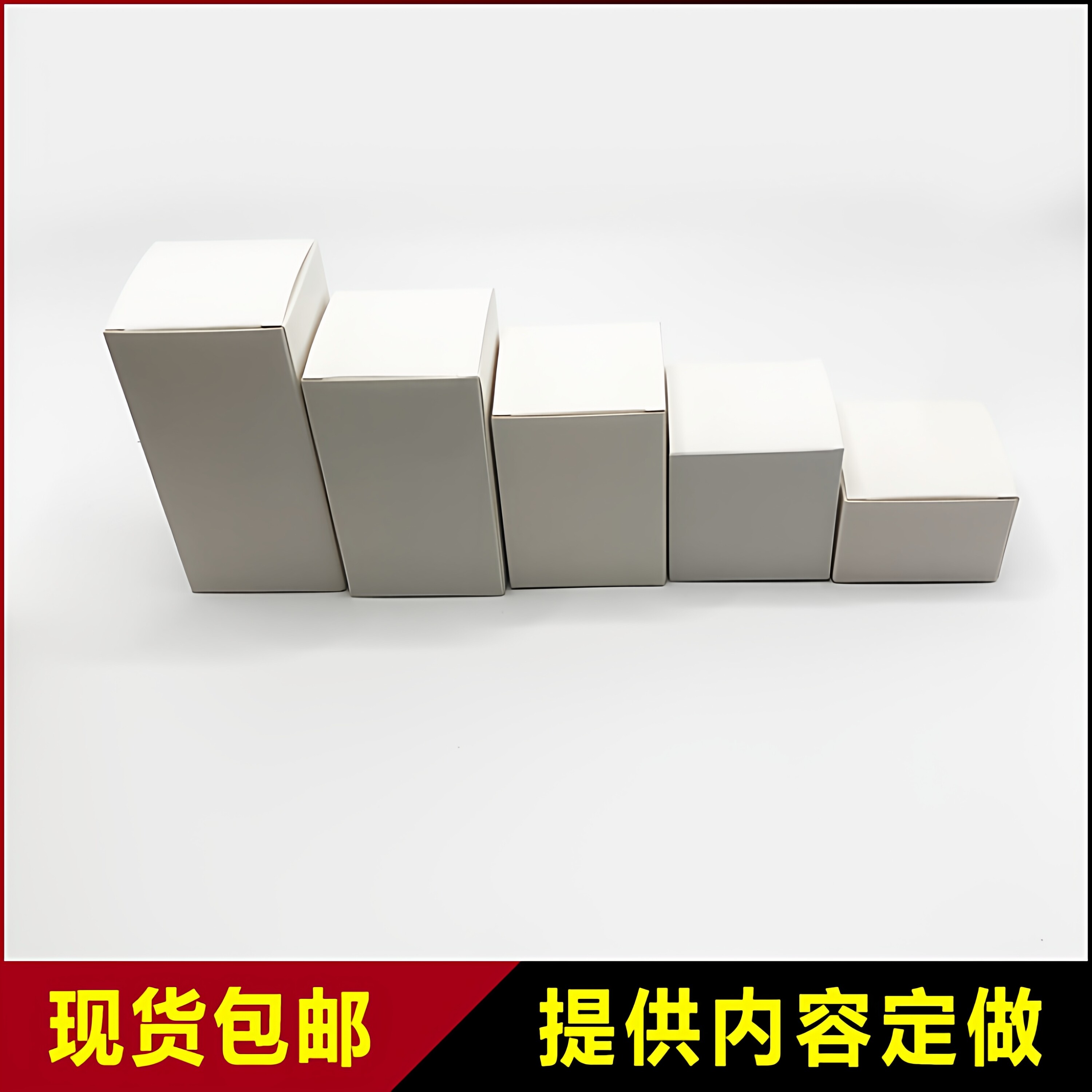 通用白卡纸盒定制小批量现货包邮图片