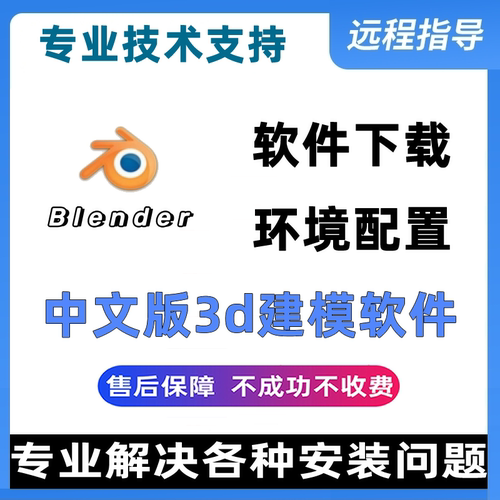 Blender软件下载Win/Mac远程安装3d建模插件下载