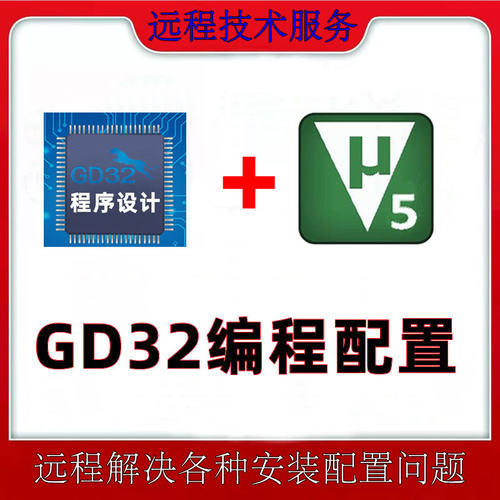 GD32开发环境搭建MDK keil5安装GD32固件包软件芯片下载远程调试