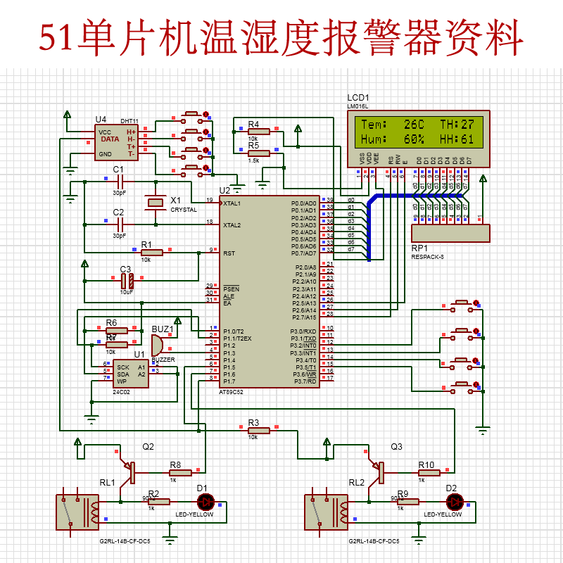 51单片机温湿度报警器资料keil编写C语言程序Proteus仿真电路设计