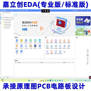 嘉立创开源广场原理图PCB电路板设计制作技术问题解答立创EDA技术