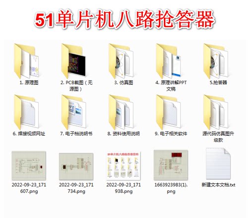 51单片机数码管八路抢答器Keil5源码Proteus仿真设计资料定做实物
