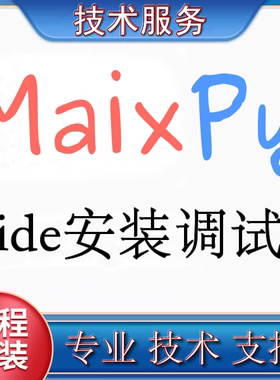 MaixPy IDE开发环境配置远程安装调试MaixPy固件烧录kflash_gui