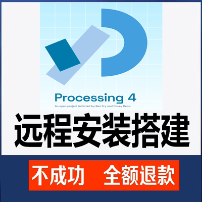 processing软件安装/开发环境配置/远程安装/库文件下载安装
