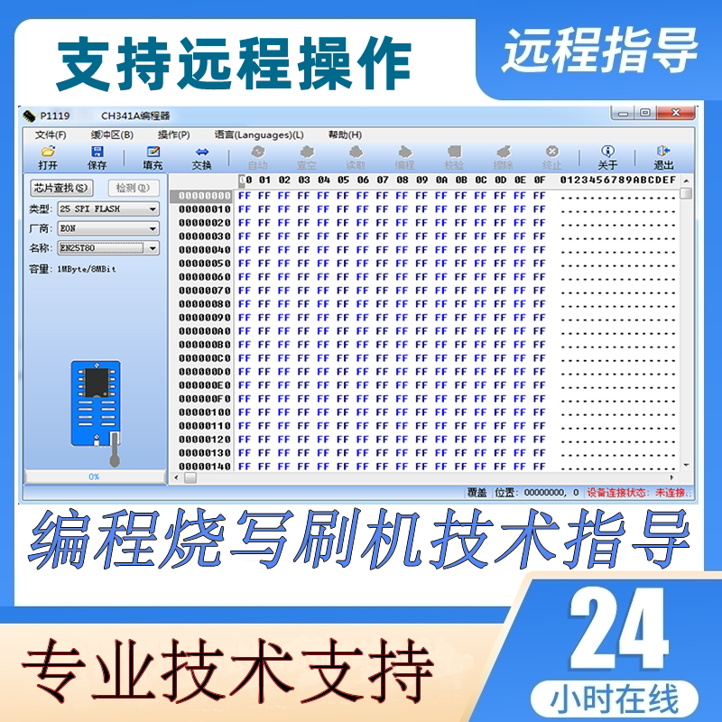 CH341A编程器软件驱动安裝编程烧写工具主板刷机工具软件远程调试
