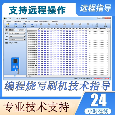 CH341A编程器软件驱动安裝编程烧写工具主板刷机工具软件远程调试